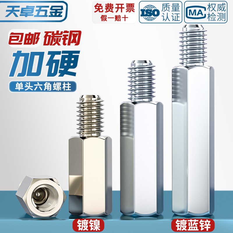螺柱六角螺柱单头六角铁柱镀镍隔离柱铜柱铜螺柱M3M2M2.5M4M5M6M8
