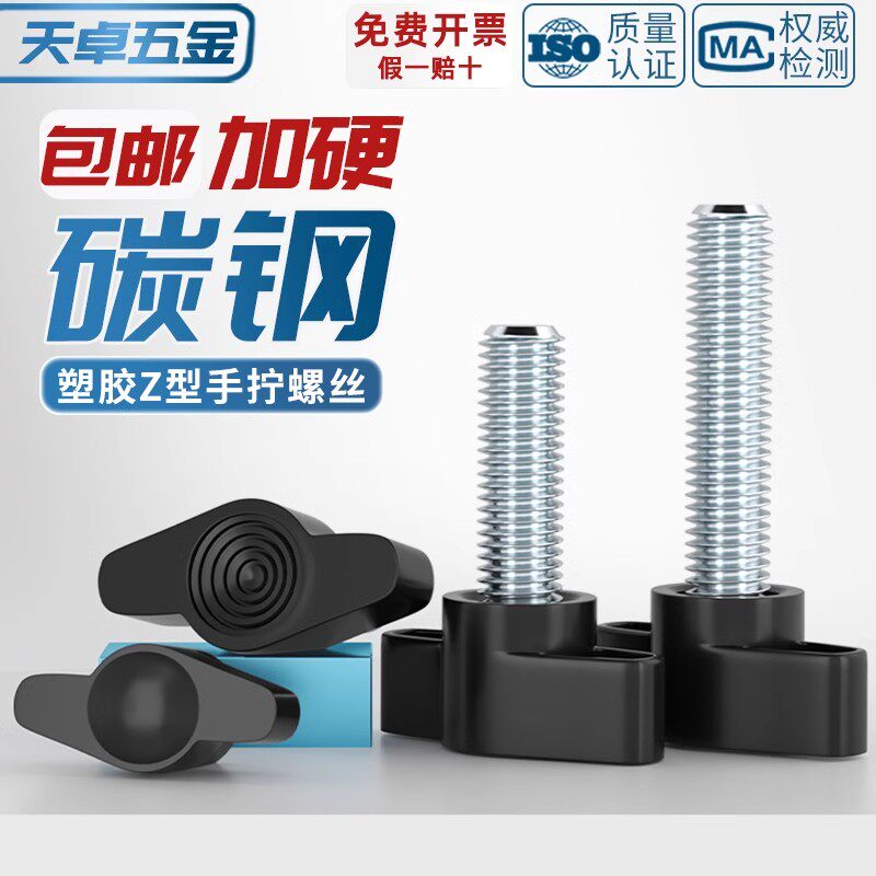 塑胶镀锌一字手拧螺丝T形手柄旋钮胶头把手Z型螺钉螺栓M4M5M6M8mm