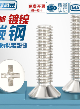 KM铁镀镍加硬十字沉头螺丝平头小机螺钉M1M1.2M1.4M2M2.5M3M4mm