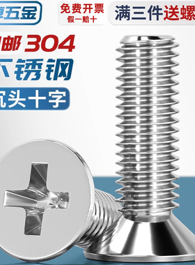 304不锈钢十字平头螺丝沉头螺钉小螺栓大全配件M1M2M3M4M5M6M8-12