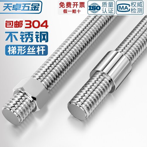 304不锈钢粗牙梯形丝杆