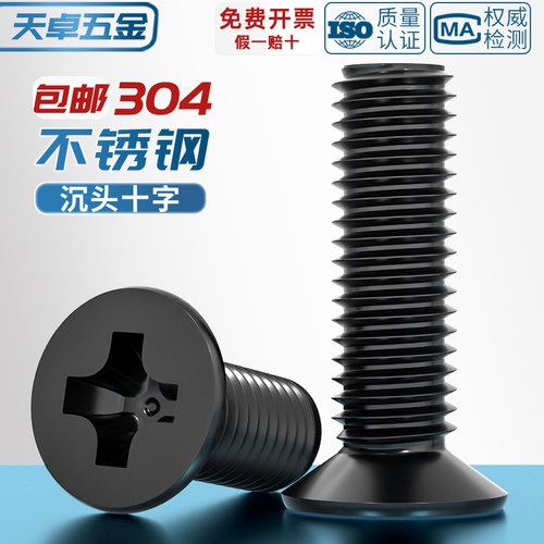 【全网热销】黑色304不锈钢螺丝