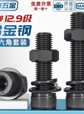 12.9级高强度杯头内六角螺丝钉螺母组合套装大全螺栓平弹垫M2-M20