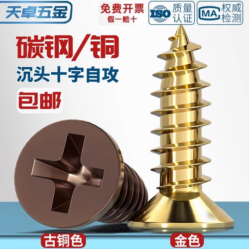 金色十字平头自攻螺丝黄铜镀青古铜色装饰沉头合页木螺钉M3M3.5M4