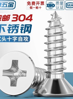 304不锈钢十字沉头自攻螺丝平头木螺丝加长螺钉M1M2M3M3.5M4M5M6