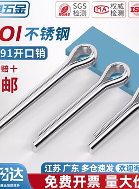 201不锈钢开口销弹性发夹销卡销插轴销钉MM1M1.5M2M3M4M5-M10M12