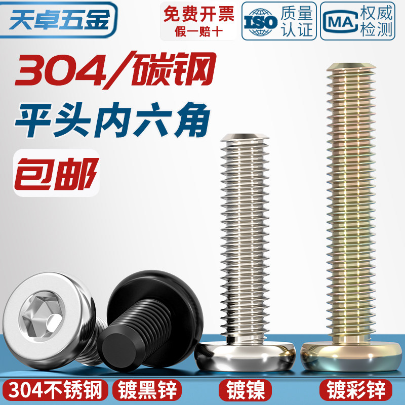 全网热销304平头内六角家具螺丝