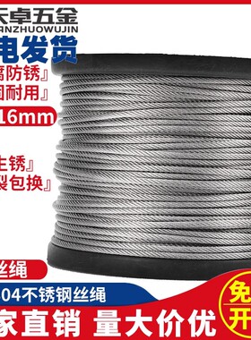 304不锈钢钢丝绳钢索绳细软晾衣绳架包塑起重M1/2/3/4/5/6/8/10mm