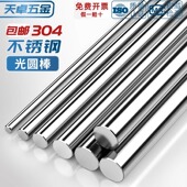 304不锈钢棒实心钢棒光圆 圆棒钢条实心圆条直条研磨棒零切加工