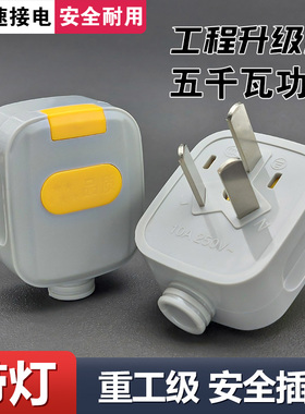 [5000W]大功率三极带指示灯10A通用不带线三孔三相电纯铜三脚插头