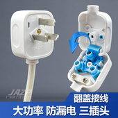 大功率带指示灯三扦头10A通用不带线三孔电源插座一体铜三脚插头