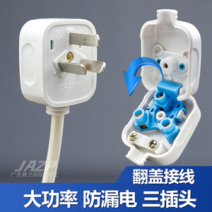 大功率带指示灯三扦头10A通用不带线三孔电源插座一体铜三脚插头