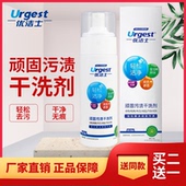 优洁士顽固污渍干洗剂官网干洗衣服油渍包包小白鞋 免水洗清洁剂