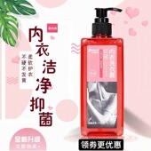 优露清内衣洗衣露550ml抑菌留香血渍汗渍无荧光剂浓缩女士专用