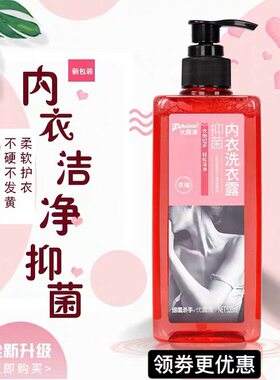 优露清内衣550ml抑菌留香汗渍