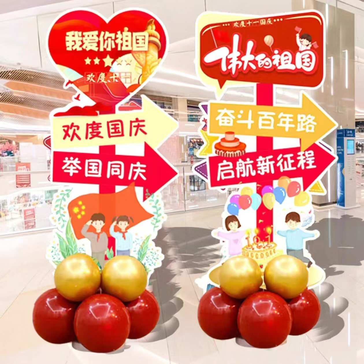 喜迎国庆装饰迎宾牌商场门店公司学校庆祝节日氛围标语kt板立柱牌