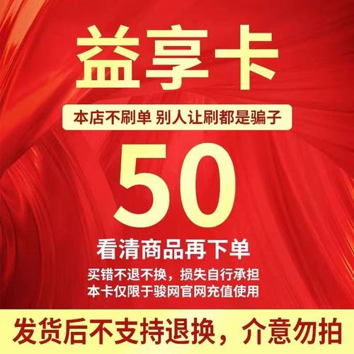 益享卡50元卡密 骏网益享卡50元卡密自动发货-本店不刷单注意防骗