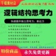 结构化逻辑思维能力训练视频课程表达清晰思维逻辑说服力教程资料