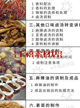 正宗久久觉味鸭脖麻辣鸭货技术甜辣料配方小吃创业课程视频教程