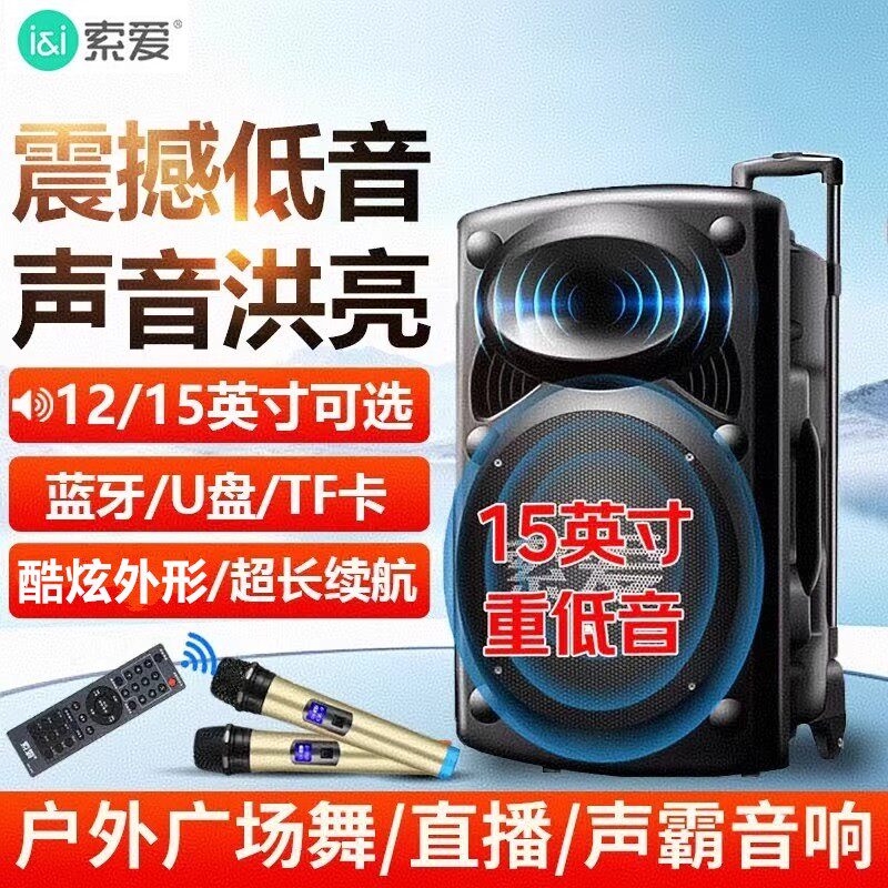 索爱大音量户外12寸重低音广场舞音响家用k歌摆摊叫卖蓝牙播放器