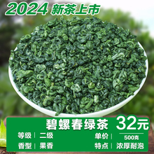 2024新茶福建碧螺春绿茶炒青茶叶农家明前非洞庭山无添加500g袋装