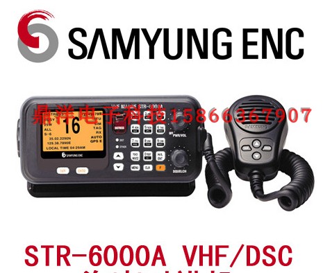 正品 韩国三荣（SAMYUNG）具有DSC功能VHF台式甚高频STR-6000A