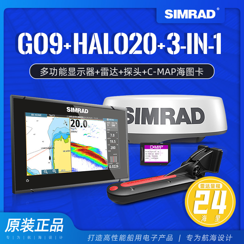 SIMRAD西姆拉德船用探鱼器GO9 水底锚鱼探头可视雷达专业导航救援 机械设备 雷达/无线电/导航设备 原图主图