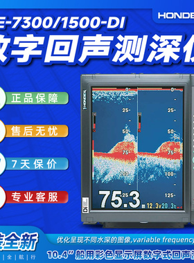 日本海马HONDEX船用数字回声测深仪HE7300可视钓鱼显示器防水探头