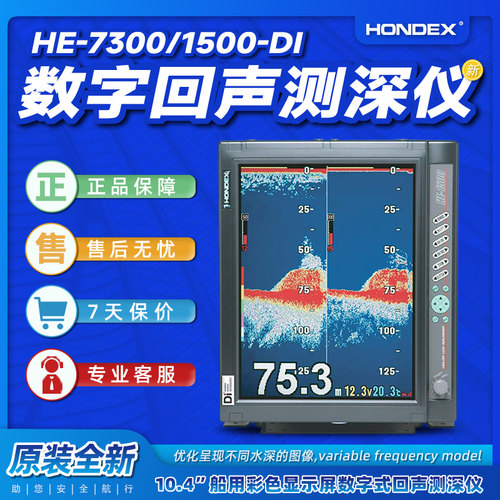 海马HONDEX测深仪HE7300防水探头