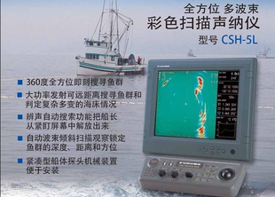 日本古野FURUNO360度鱼群及地形多波束扫描声纳CHS