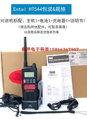 ENTEL英特尔船用防水防爆对讲机符合新SOLAS公约HT-544