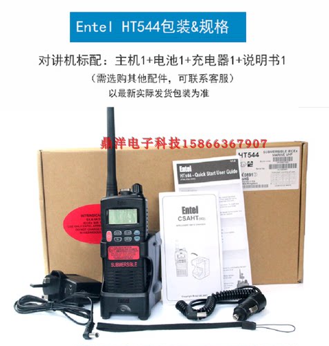 ENTEL英特尔船用防水防爆对讲机符合新SOLAS公约HT-544