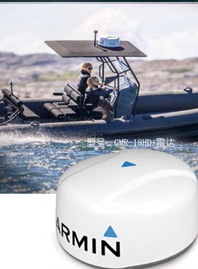 美国GARMIN高明17款雷达天线18HD+可选配GPSMAP721XS多功能主机
