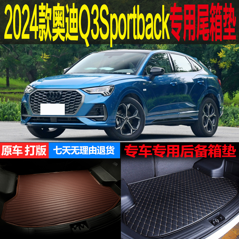 Q3Q3sportback专车专用尾箱垫
