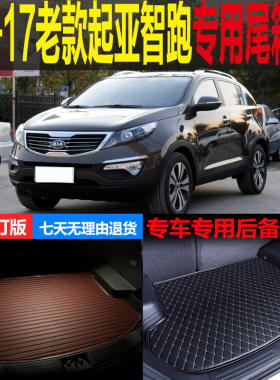 11 12 13 14 15 16 17老款起亚智跑专用尾箱垫后备厢垫 改装配件