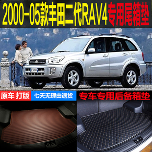 00 01 02 03 04 05老款二代丰田RAV4专用尾箱垫后备箱垫 改装配件