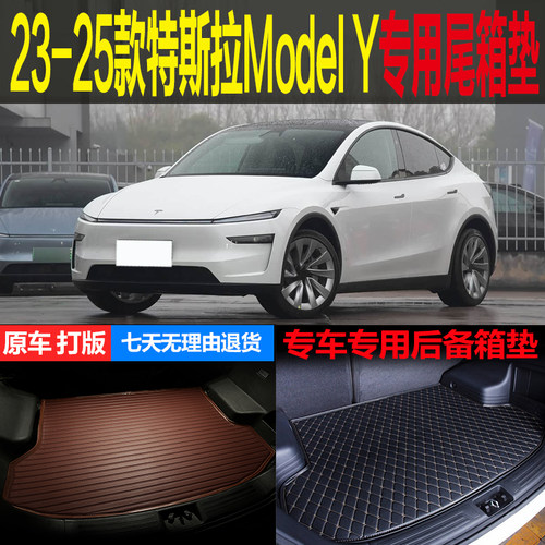 特斯拉Y专用尾箱垫后备箱垫