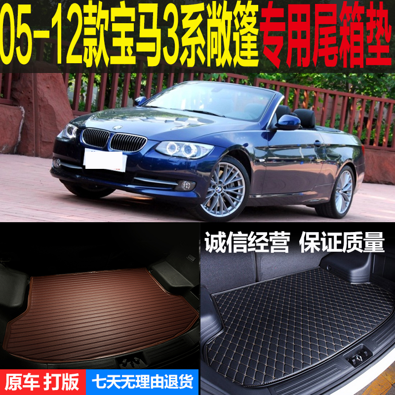2005/06-10/11/12老款宝马3系敞篷E93尾箱垫后背厢垫行旅厢车垫