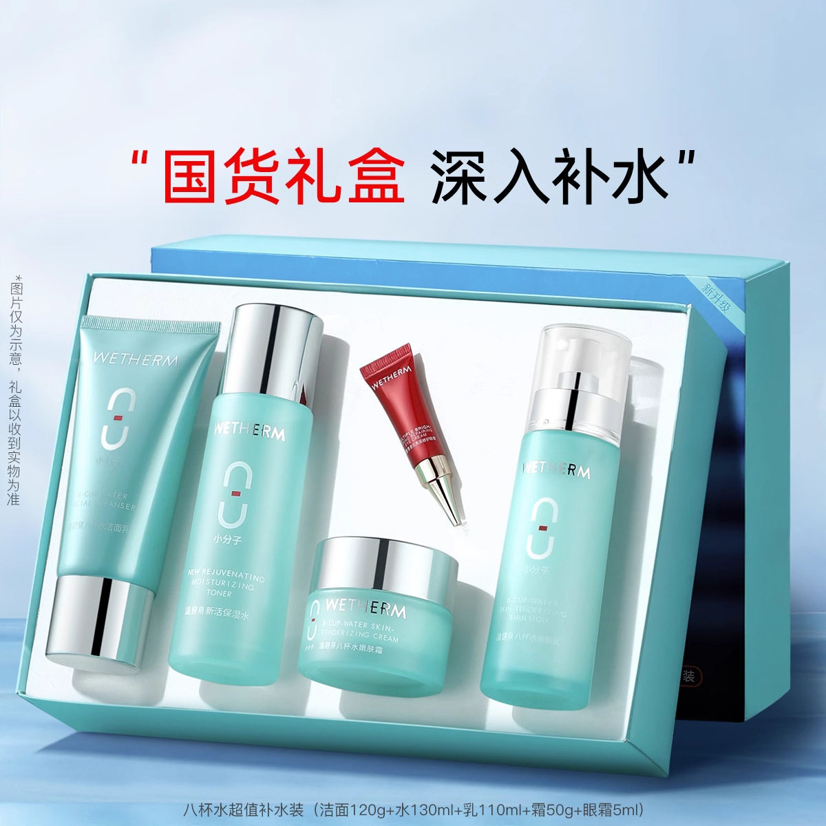 温碧泉八杯水套装礼盒嫩肤乳爽肤水洗面奶面霜补水保湿滋润护肤品