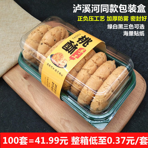 中式糕点盒32g加厚防雾泸溪河款