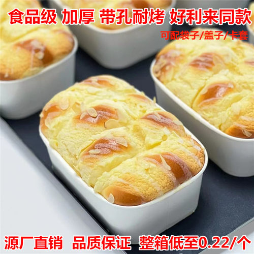 食品级芝士炼乳吐司盒耐烤纸模具