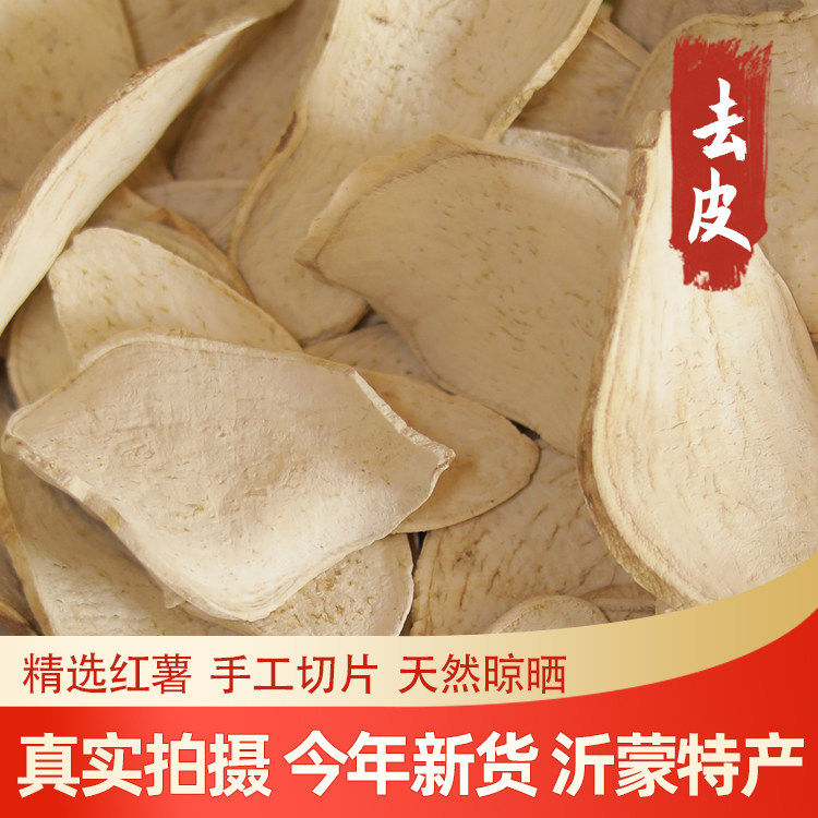生红薯干农家晒干天然地瓜干煮粥番薯干山芋干5斤山东特产杂粮
