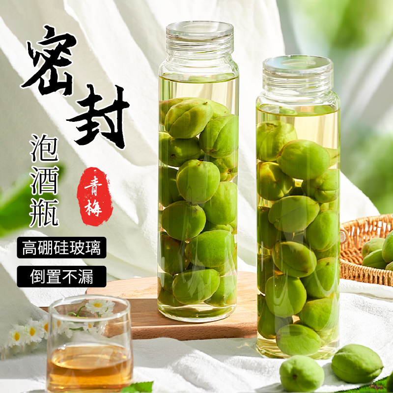 【镜面泡酒玻璃瓶】青梅泡酒专用