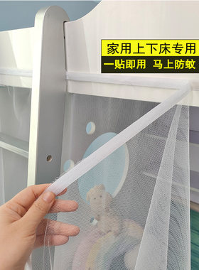 子母床自粘蚊帐 上下铺魔术贴纱帘防蚊1.2/1.5家用床粘贴式纱蚊帐