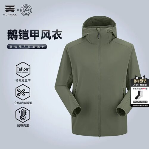 High Rock/天石鹅铠甲连帽防风衣户外徒步运动风衣男款G417