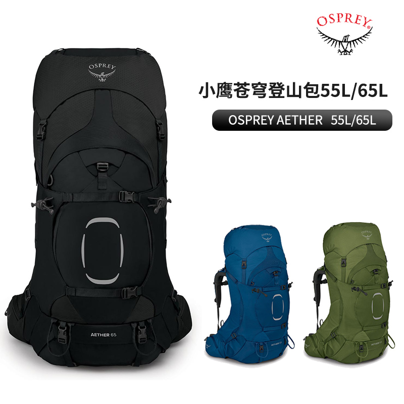 现货小鹰OSPREY AETHER 苍穹 AG 60 70 55 65 登山双肩背包可注册