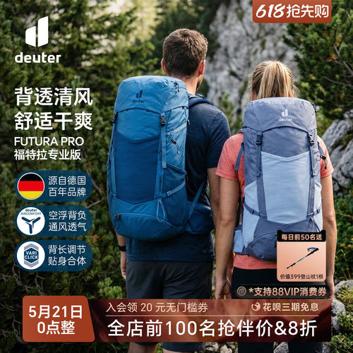 多特deuter福特拉futura pro双肩包大容量户外登山包专业徒步背包