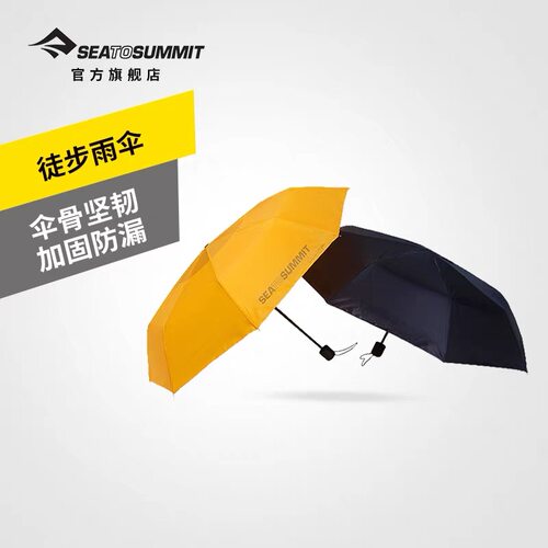 防98%紫外线seatosummit旅行轻量防晒伞拒水雨伞便携太阳伞UPF50+