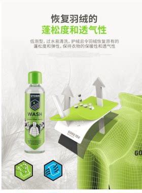 斯多美羽绒服清洗剂专用水洗去污剂家用清洁剂睡袋棉服外套洗涤剂