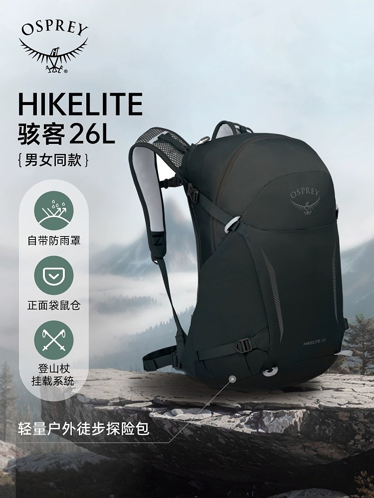 OSPREY Hikelite骇客18L26L户外小鹰双肩包男女超轻徒步旅行背包